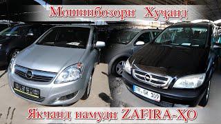 Мошинбозори Худжанд! Opel Zafira-Хо