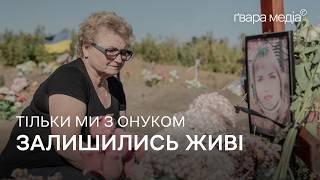 «Нікого немає, всі загинули»: Гроза через рік після удару РФ | Ґвара