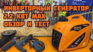 Инверторный генератор Villager VGI 2400 | 2.2 кВт MAX / Ном. 2 кВт