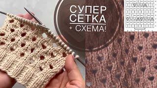 САМАЯ КРАСИВАЯ сетка спицами! (+ схема) для зимних и летних изделий: жилетов, джемперов, кардиганов