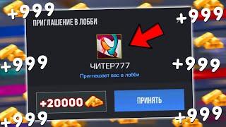  ЧИТЕР777 ВЫДАЛ МНЕ 20.000 ГОЛДЫ! Троллинг ЧИТЕРА в СТАНДОФФ 2