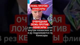 ЛОЖЬ ПРОТИВ КЕНЕСАРЫ РАСПРОСТРАНЯЮТ ИМПЕРСКИЕ БЛОГЕРЫ ПОД МАСКОЙ ПАТРИОТА
