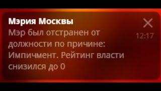 САМЫЙ БЫСТРЫЙ СРОК МЭРА МОСКВЫ В ИСТОРИИ КРАСНОДАРСКОГО СЕРВЕРА 16 МИНУТ | СНЯТИЯ МЭРОВ