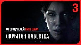 ЭТО ПРЯМ "ПИЛА"! КОНЦОВКА 1 ● Hidden Agenda #3 [Cкрытая повестка] PS4 Pro