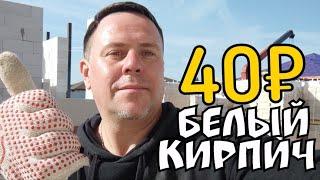 Купить белый фасадный кирпич КОЛОТЫЙ облицовочный Судогодский +7(495)532-92-85 #купитьбелыйкирпич