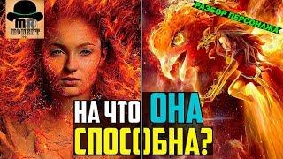 Сильнейшая в MARVEL?  Джин Грей || Темный Феникс — Полный разбор персонажа 