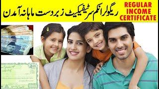 Regular Income Certificate - National Savings Pakistan