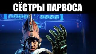 Warframe | Всё о СЁСТРАХ ПАРВОСА - как СОЗДАТЬ, как ФАРМИТЬ и каковы НАГРАДЫ 