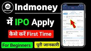 indmoney app se IPO apply kaise kare | indmoney me IPO Apply karne ka process