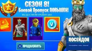 8 СЕЗОН В ФОРТНАЙТ! НОВЫЙ СЮЖЕТ! НОВЫЕ СКИНЫ! НОВАЯ КАРТА! (Fortnite: Battle Royale)