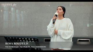 Ты повсюду, Ты рядом, Ты слышышь. Rosa Binefeld