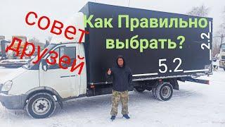 Газель  удлинение Нижний Новгород. Как выбрать правильно