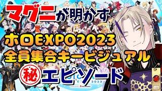 マグニ・デズモンドが明かす ホロEXPO全員集合キービジュアル秘話【ホロスタEN切り抜き/翻訳/テンパス】