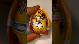 Яйцо-сюрприз по сериалу Игра в Кальмара #коллекция  #киндер #игрушки