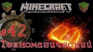 Minecraft: Техномагический. s2 #42 Лабиринт грибного Минотавра