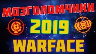 Мозголомы Warface 2019 Браво VS Альфа