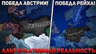 ЛУЧШИЕ МОДЫ ПРО АЛЬТЕРНАТИВНУЮ ИСТОРИЮ В HEARTS OF IRON 4