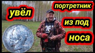 увёл портретник из под носа