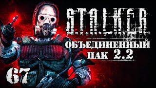 S.T.A.L.K.E.R. ОП2.2 # 067. Ад на ЧАЭС-2.