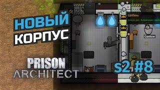 Расширяем возможности #8 Prison Architect. Psych Ward: Warden's Edition