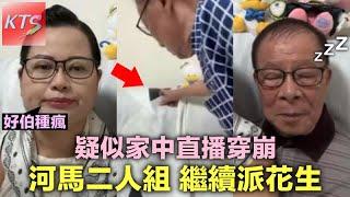 何太突然失控爆鬧房屋處 何伯後援會證實阿伯中風 何氏疑似公屋直播穿崩