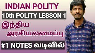 10TH POLITY LESSON 1 இந்திய அரசியலமைப்பு |Part-1 | 4care Academy