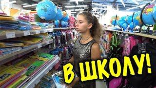 ПОКУПКИ К ШКОЛЕ ЛИЗЕ И КОСТЕ / BACK TO SCHOOL 2019 / КАНЦЕЛЯРИИ