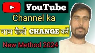 Youtube Channel Ka Naam Kaise Change Karen || How To Change On Youtube Channel Name