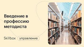 Частые ошибки при разработке методологии онлайн-курса. Интенсив по образованию