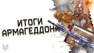 АРМАГЕДДОН В ВАРФЕЙС ЗАВЕРШЁН!САМОЕ ПРОВАЛЬНОЕ DLC WARFACE?!ПОДВОДИМ ИТОГИ!ЧТО НАС ЖДЁТ В БЕРСЕРКЕ?