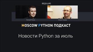 Новости мира Python за июль 2024