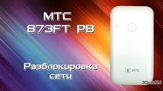 МТС 873FT PB 4G Wi-Fi роутер. Разблокировка сети