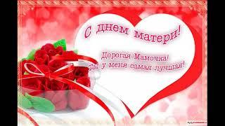 Концерт посвященный "Дню матери" преподаватели и ученики Дубенской ДШИ