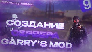 Создание DarkRP сервера #6 Garry's mod ► Работы