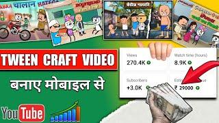 tween craft video kaise banaye // how to make tween craft video // cartoon video kaise banaye