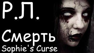 Реакции летсплейщиков на СКРИМЕРЫ в Sophie's Curse (S07E05)