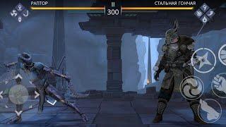 Shadow Fight 3 — Void Anibot level 5 vs Steel Hound level 6 ("Control lost" fight)