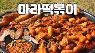 시골에 엽떡이 어디있어!! 직접 만든 매운맛 2배  마라떡볶이에 바삭한 튀김까지!? 역대급 힐링 시골먹방(Mala tteokbokki spicy korea asmr mukbang)