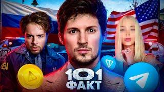 101 ФАКТ о Павле Дурове #FREEDUROV