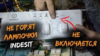 Ремонт стиральной машины Indesit | Не включается