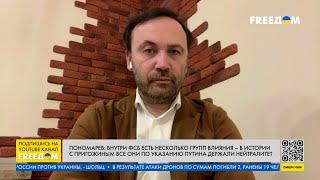  ПОНОМАРЕВ: Легион "Свобода России" – силовой стержень будущей РФ