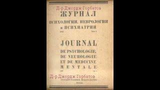 Тюремный параноид. Часть 4. Н.П. Бруханский.  М.- П. 1923 г.