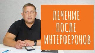 Как перелечивать гепатит С после неудачной попытки с интерферонамт?