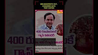 KCR Releases BRS Manifesto Ahead of Telangana Assembly Elections | SoSouth