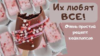 КЕЙКПОПС МИНИ-ЭСКИМО  рецепт от Анны Галич