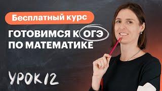 Урок 12. Графики функций. Чтение графиков и функций, сдвиги и растяжения. Вебинар | Математика