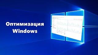 НАСТРОЙКА ПК ДЛЯ ИГР/ОПТИМИЗАЦИЯ WINDOWS 10/11 - КАК УСКОРИТЬ И ПОВЫСИТЬ FPS!