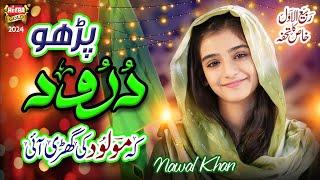 Nawal Khan | Parho Durood Ke Molood Ki Ghari Aayi | New Rabi Ul Awal Naat 2024 | Heera Gold