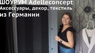 В шоуруме Adelleconcept