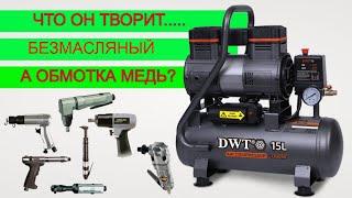 ШОК ! На что Способен Безмасляный Компрессор DWT | Тест компрессор для гаража